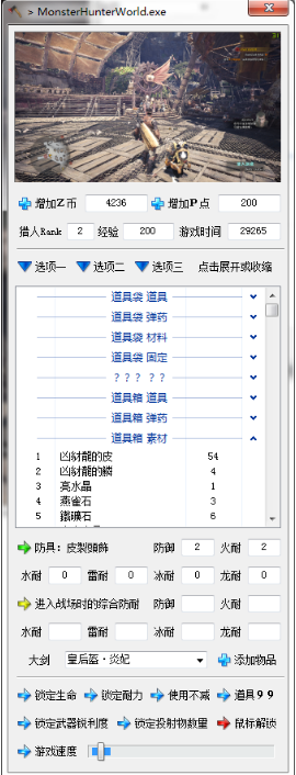 怪物猎人世界冰原小斧头修改器介绍