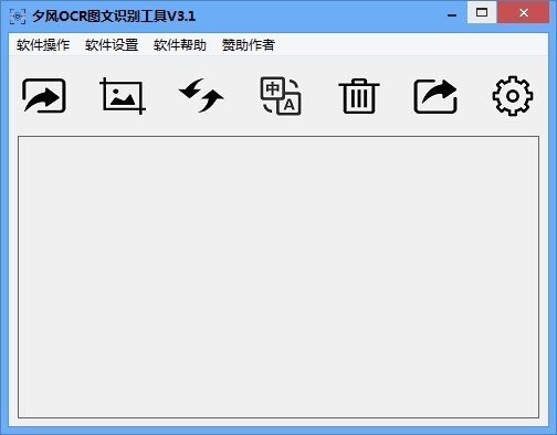 夕风OCR图文识别工具特别版