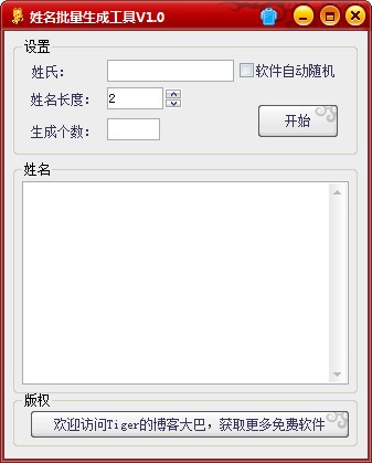 姓名批量生成工具下载