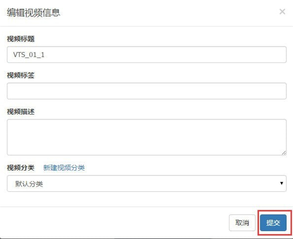 保利威视频上传客户端使用方法7
