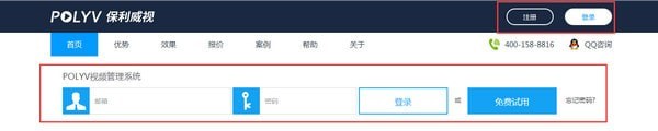 保利威视频上传客户端使用方法1