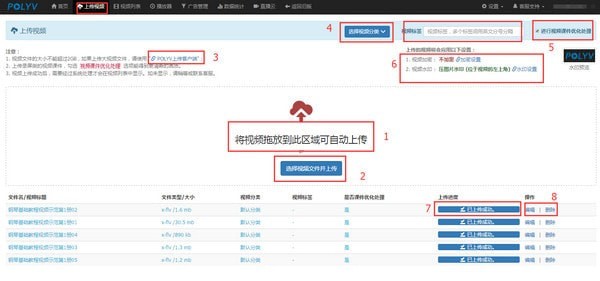 保利威视频上传客户端使用方法4