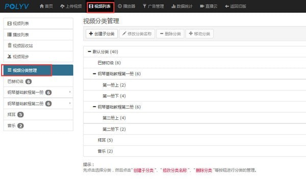 保利威视频上传客户端使用方法5