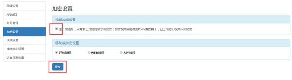 保利威视频上传客户端使用方法6