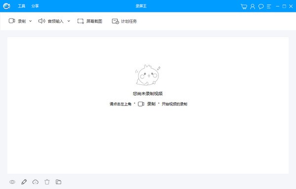 录屏王免费截图