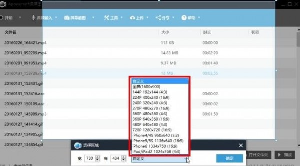 录屏王免费版使用说明2