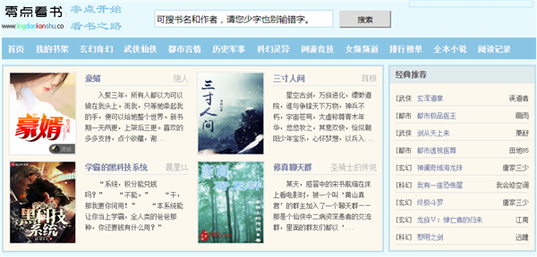 零点看书电脑版下载截图