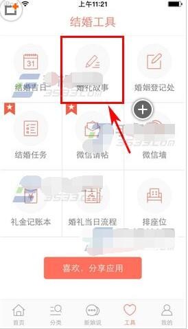 婚礼纪电脑版使用方法