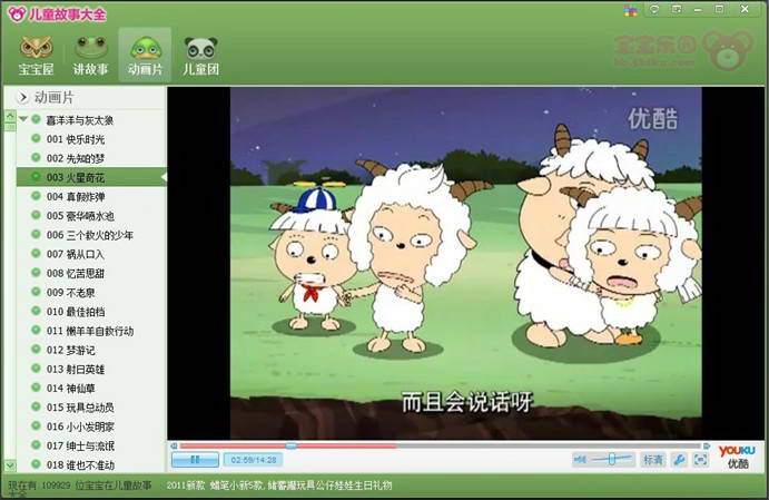 儿童故事大全下载截图