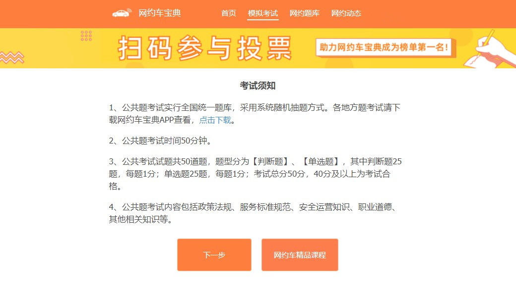 网约车宝典电脑版下载 第1张图片