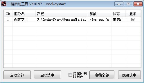 一键启动管理工具下载