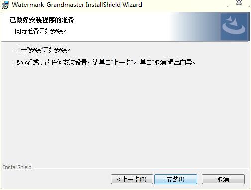 火箭水印官方版安装方法