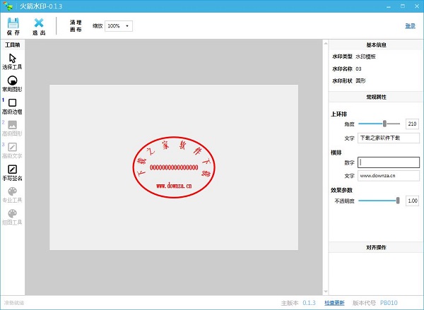 火箭水印官方版截图