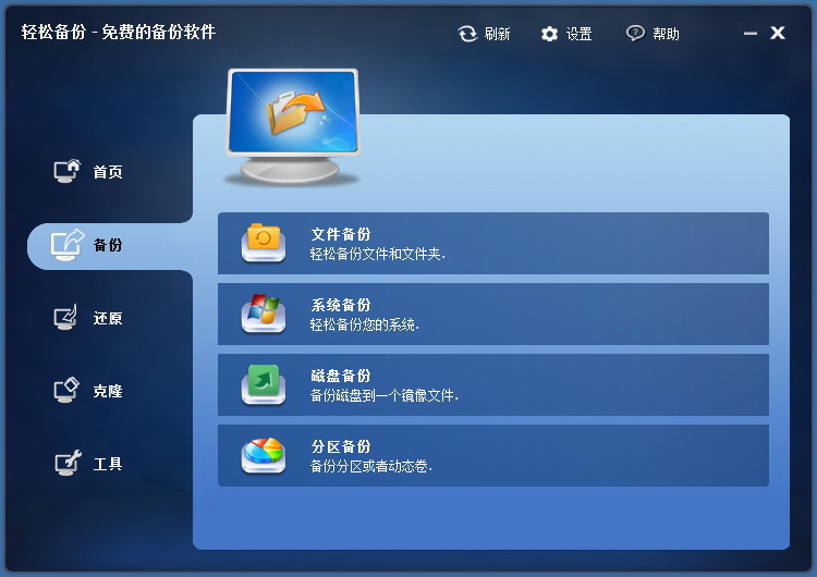 轻松备份专业版介绍