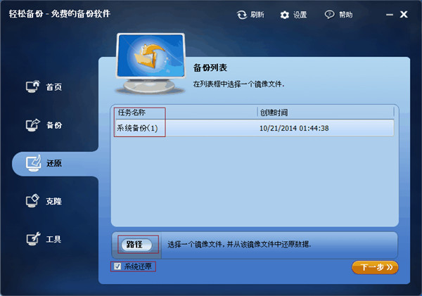轻松备份专业版怎么还原系统
