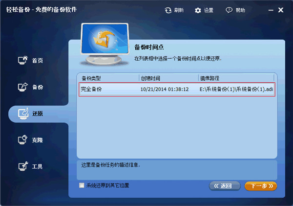轻松备份专业版怎么还原系统