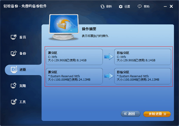 轻松备份专业版怎么还原系统