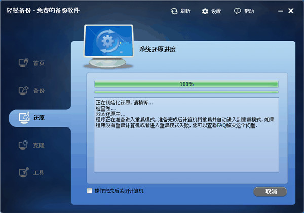 轻松备份专业版怎么还原系统