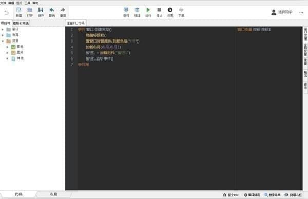 猎码安卓中文开发工具官方版