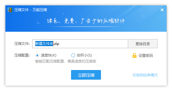 万能压缩使用帮助6