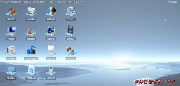 课务管理助手下载