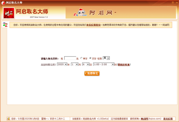 阿启取名大师下载