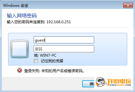 访问局域网共享截图2
