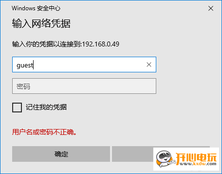 共享访问验证和密码设置方法截图1
