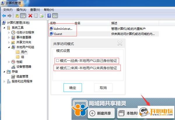 共享访问验证和密码设置方法截图2