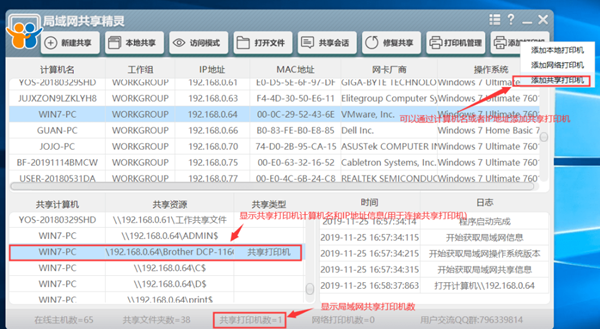 添加共享打印机方法截图1