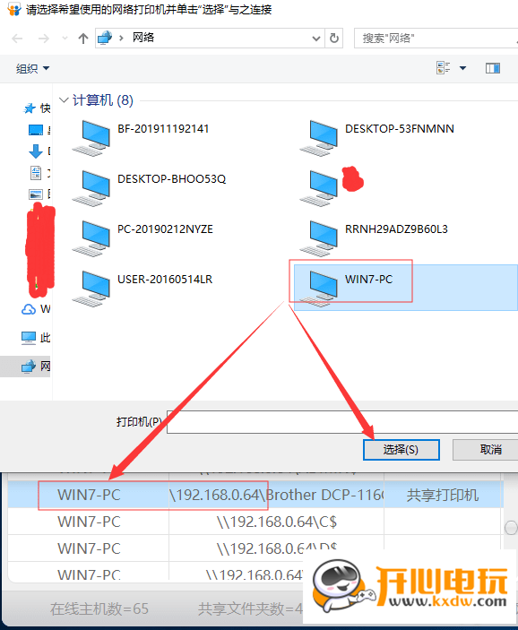 添加共享打印机方法截图2
