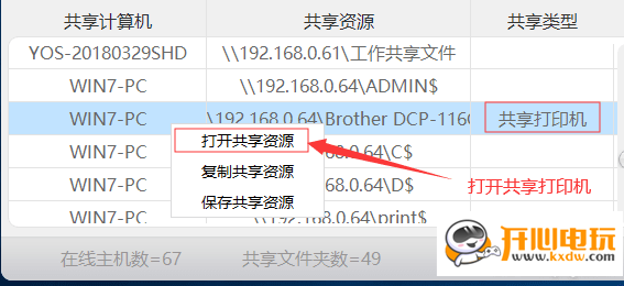 添加共享打印机方法截图3