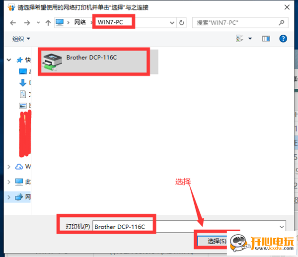 添加共享打印机方法截图6