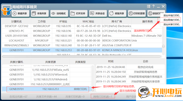 添加网络打印机截图1