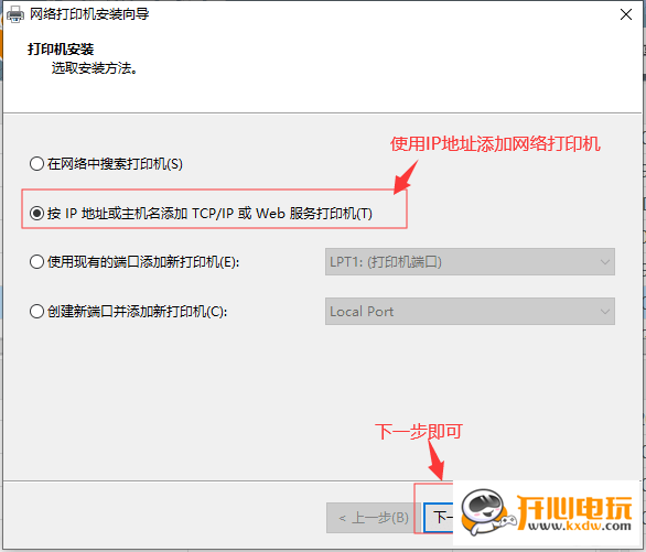 添加网络打印机截图2