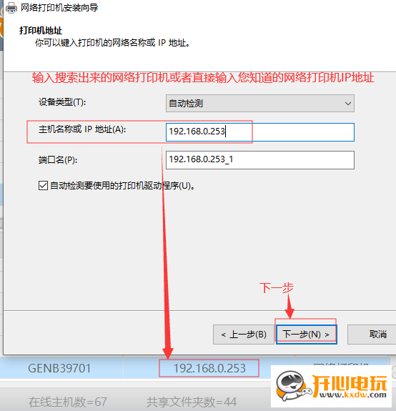 添加网络打印机截图3