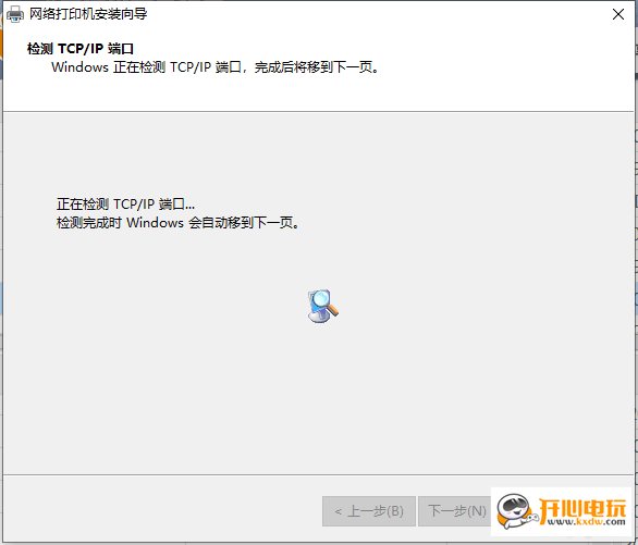 添加网络打印机截图4