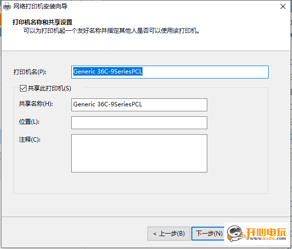 添加网络打印机截图5