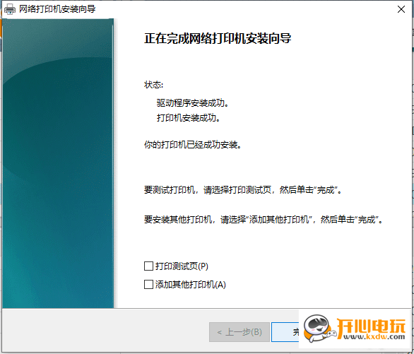 添加网络打印机截图6