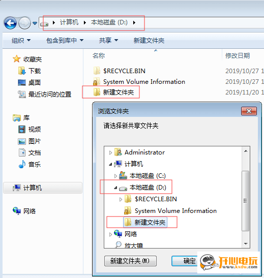 新建共享方法截图2