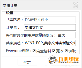 新建共享方法截图3
