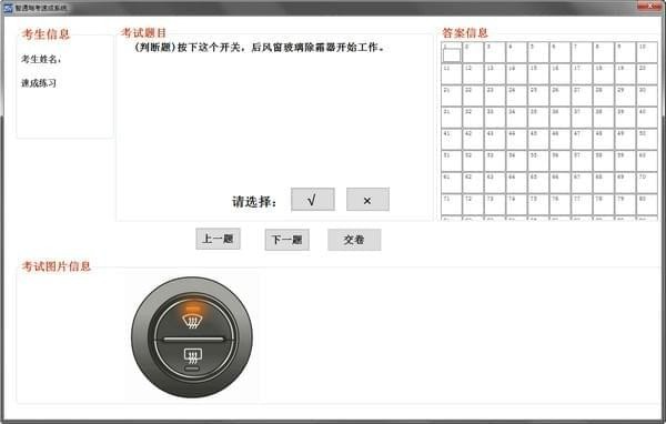 智通驾考交规速成系统下载 第1张图片