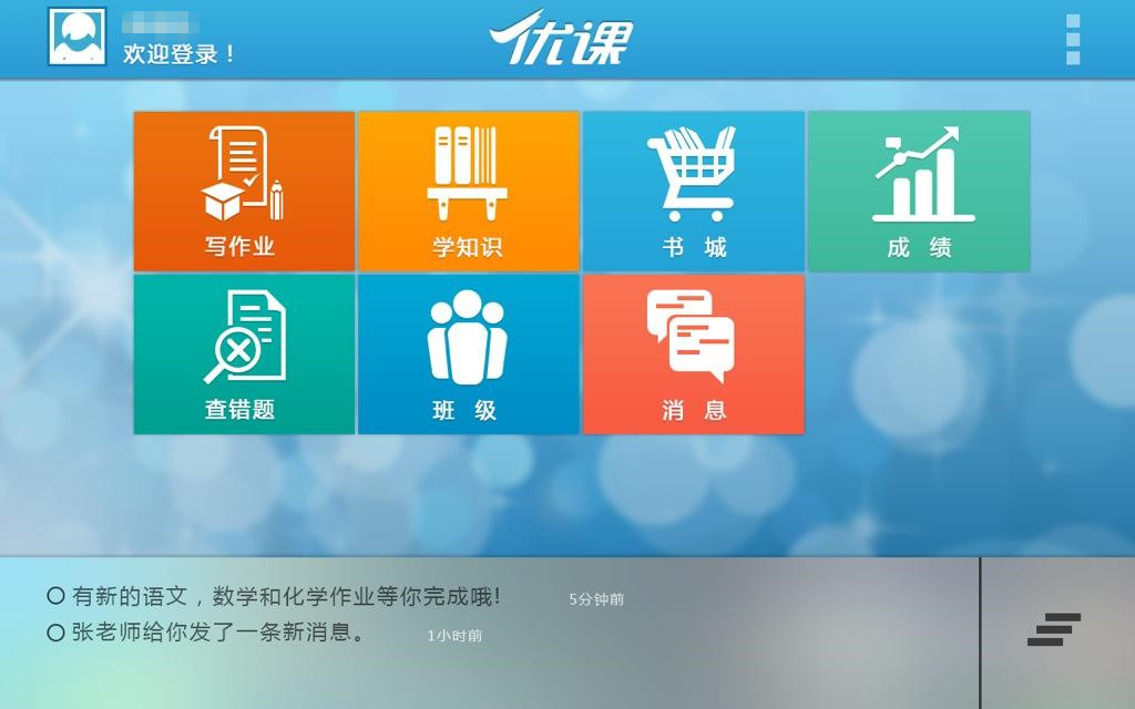 优课智慧教学系统下载截图