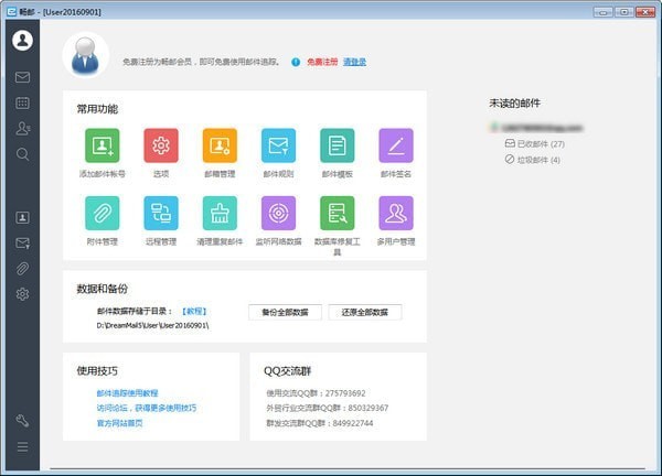 DreamMail下载截图