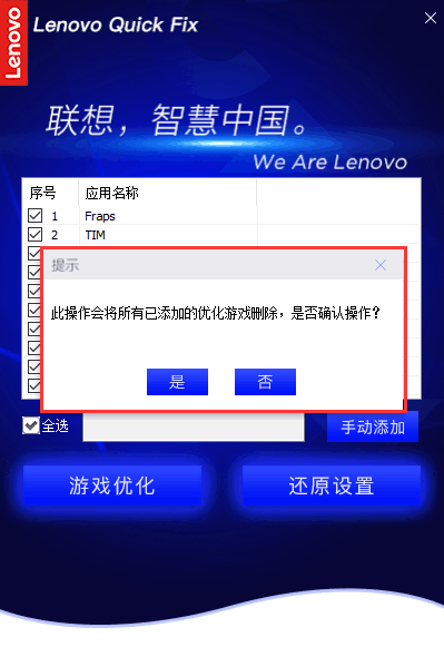 联想游戏加速工具使用方法9