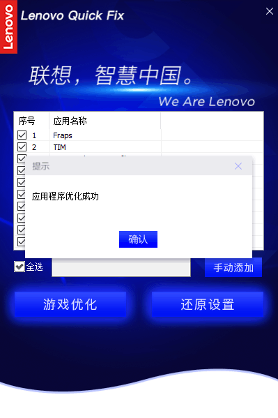 联想游戏加速工具使用方法8