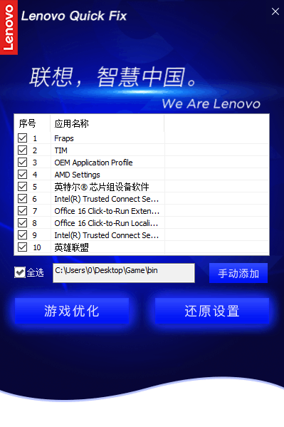 联想游戏加速工具使用方法7