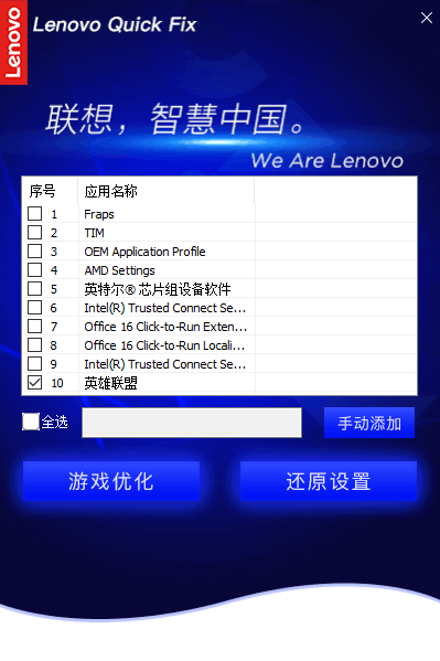 联想游戏加速工具使用方法5