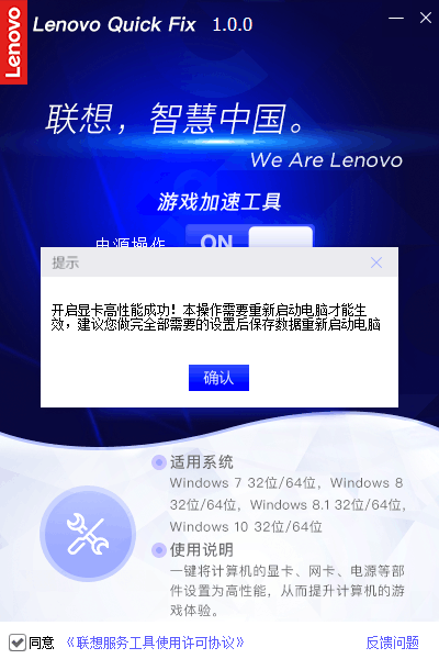 联想游戏加速工具使用方法4