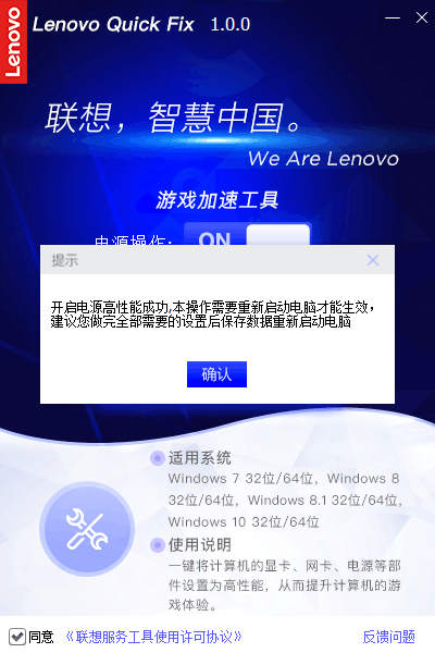联想游戏加速工具使用方法3